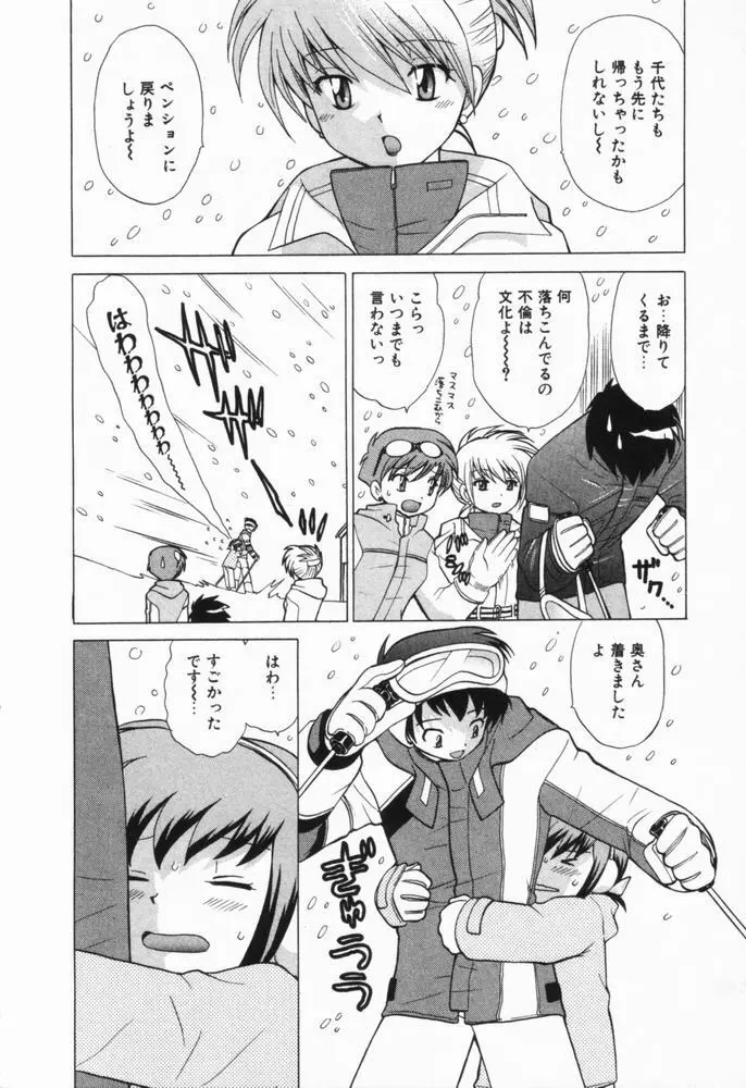 奥さまDEナイト 第1巻 Page.194