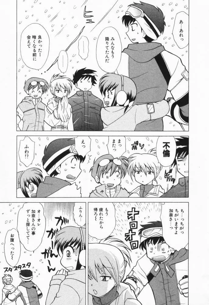 奥さまDEナイト 第1巻 Page.195