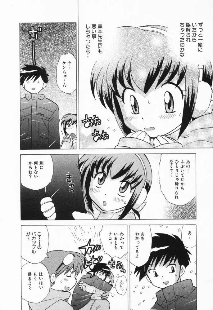 奥さまDEナイト 第1巻 Page.196