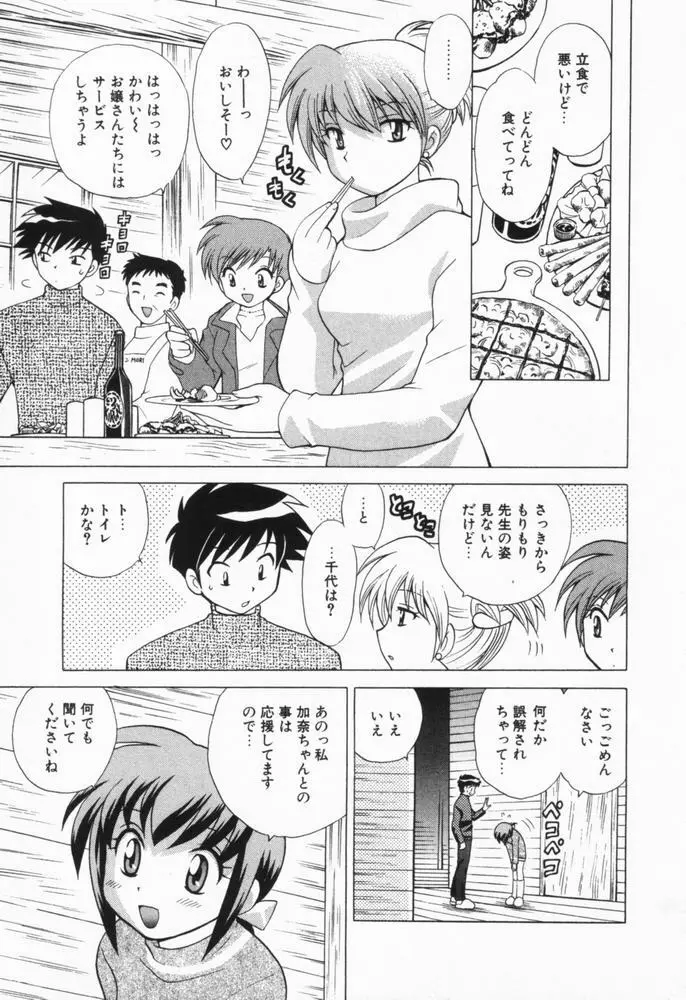 奥さまDEナイト 第1巻 Page.197