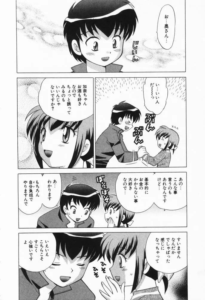 奥さまDEナイト 第1巻 Page.198