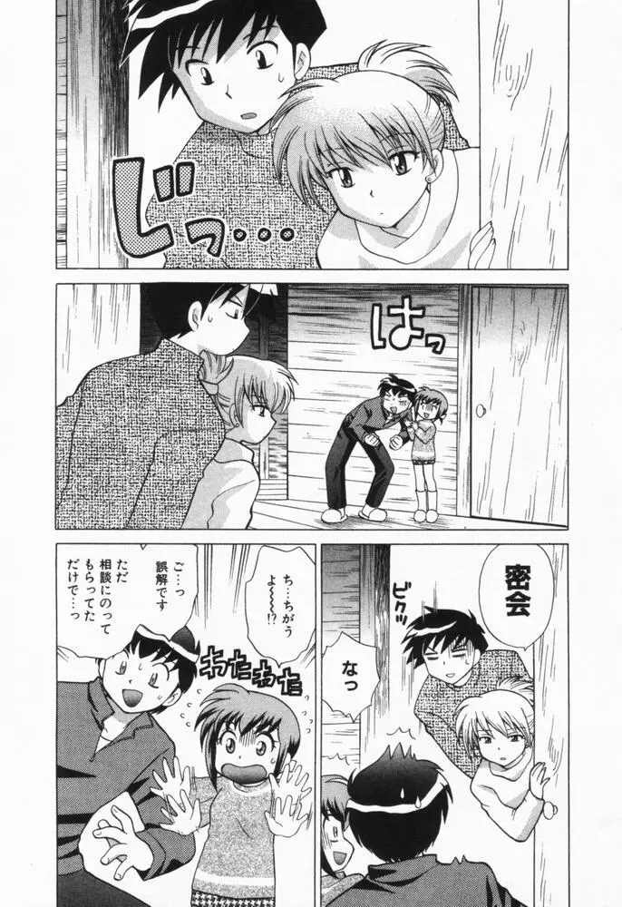 奥さまDEナイト 第1巻 Page.199