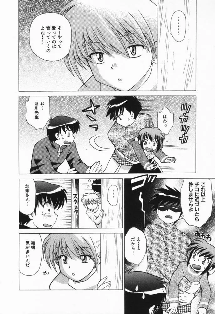 奥さまDEナイト 第1巻 Page.200