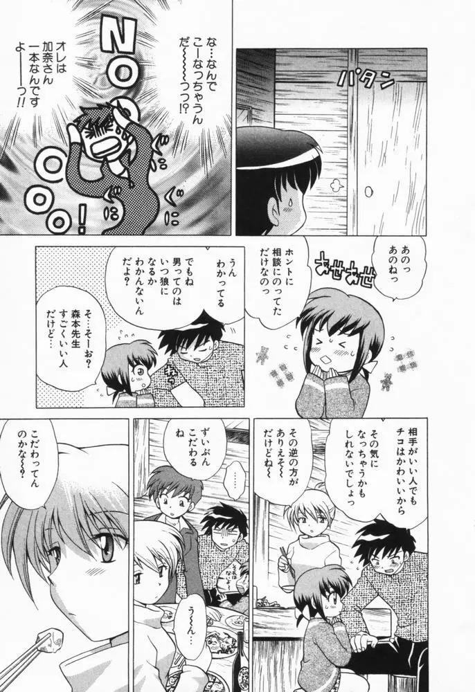 奥さまDEナイト 第1巻 Page.201