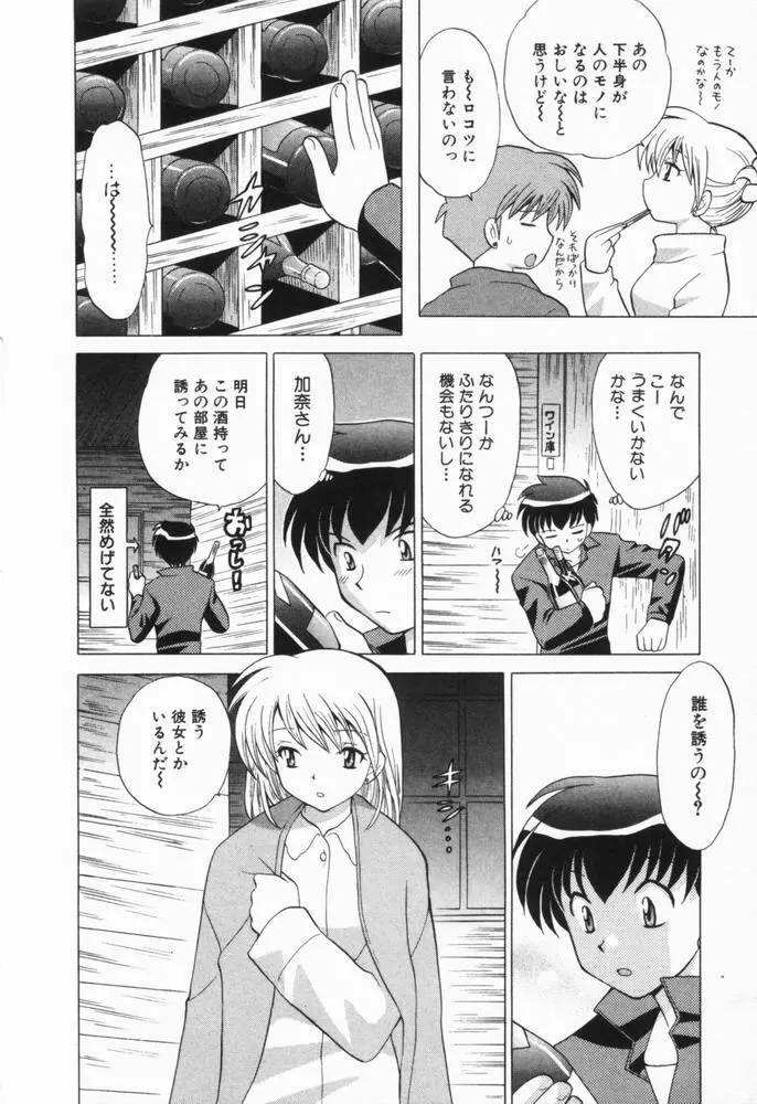 奥さまDEナイト 第1巻 Page.202