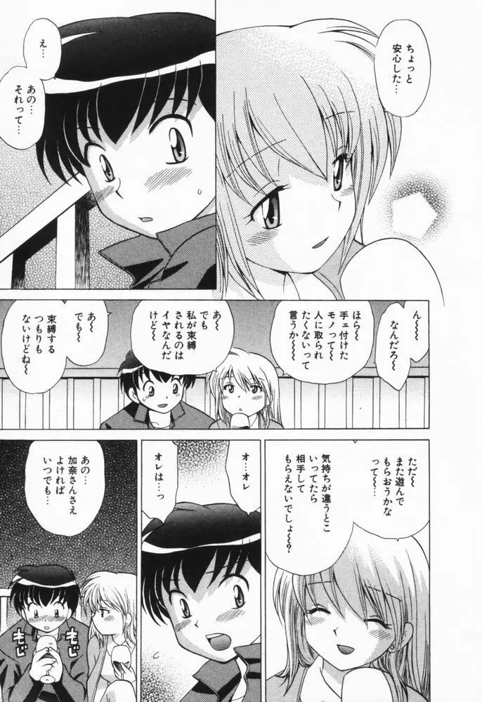 奥さまDEナイト 第1巻 Page.205