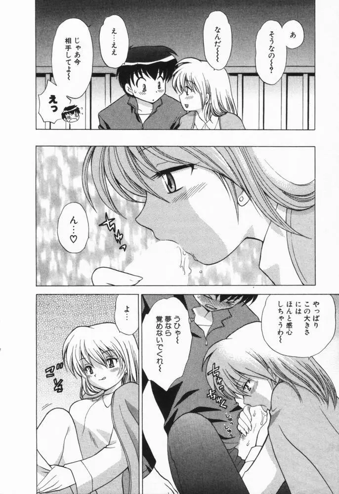 奥さまDEナイト 第1巻 Page.206