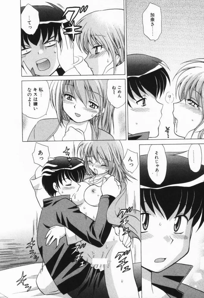 奥さまDEナイト 第1巻 Page.208