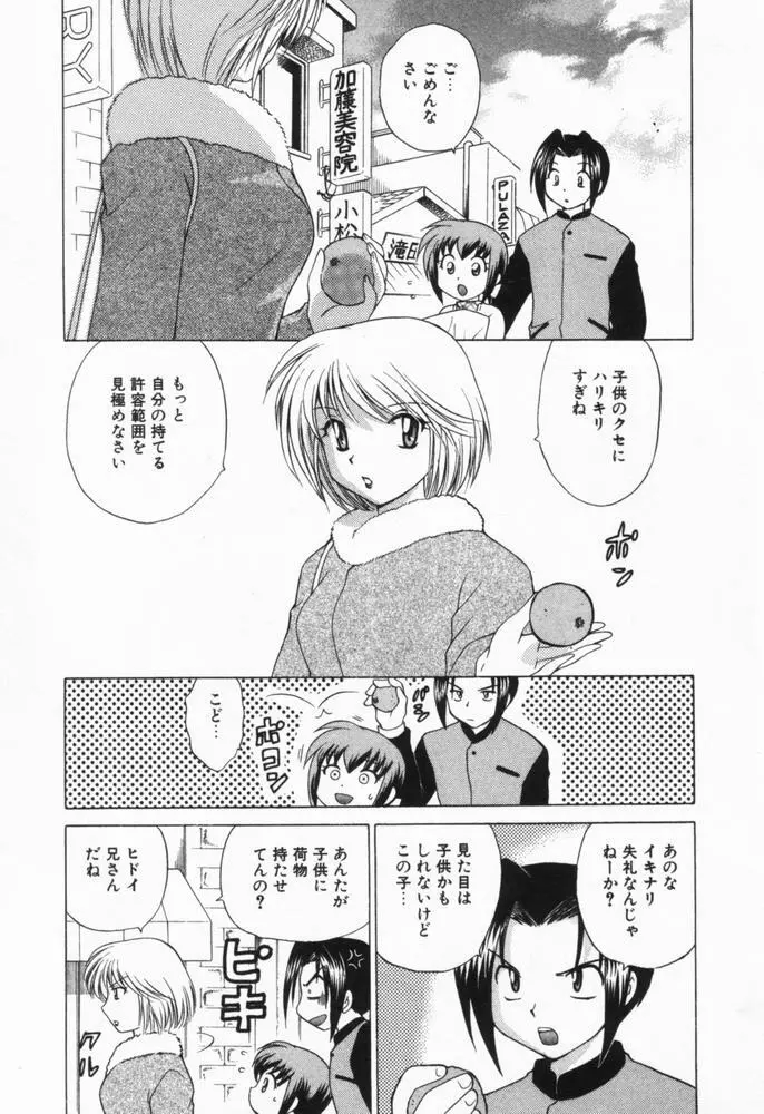 奥さまDEナイト 第1巻 Page.215