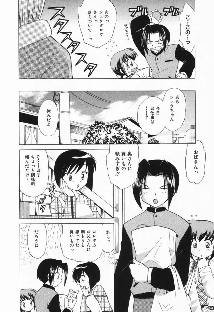 奥さまDEナイト 第1巻 Page.216