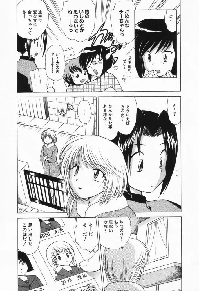 奥さまDEナイト 第1巻 Page.217