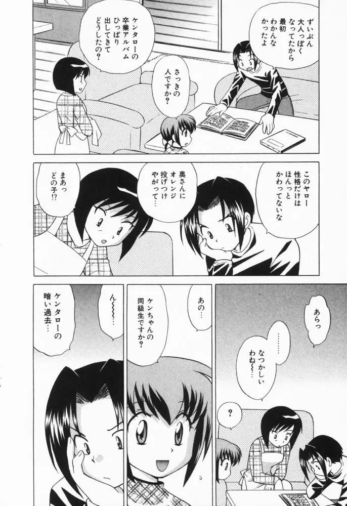 奥さまDEナイト 第1巻 Page.218