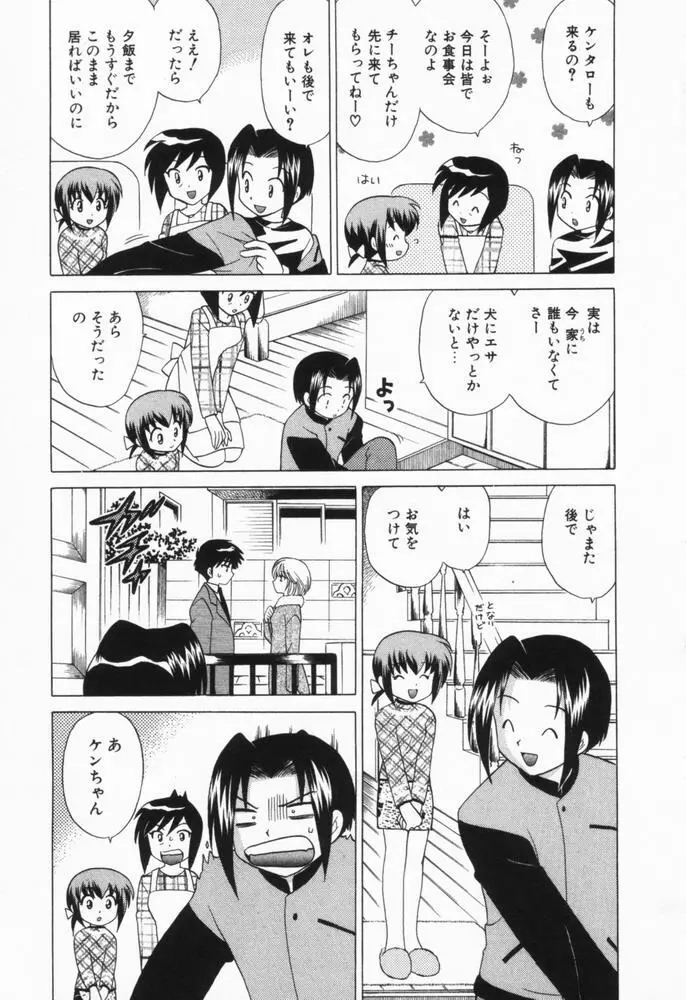 奥さまDEナイト 第1巻 Page.221