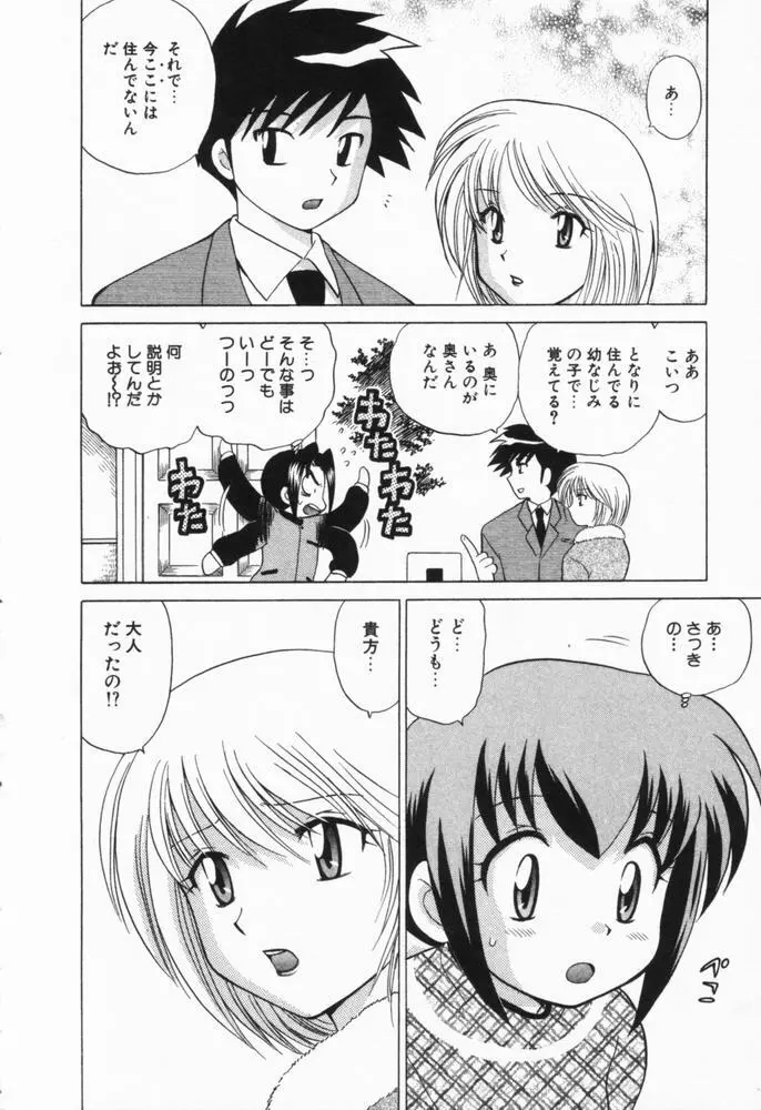 奥さまDEナイト 第1巻 Page.222