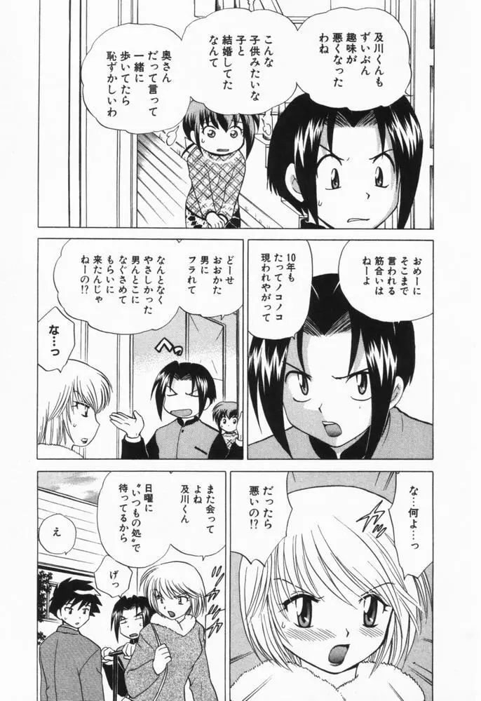 奥さまDEナイト 第1巻 Page.223