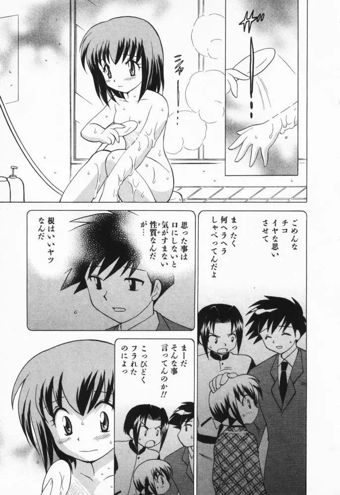 奥さまDEナイト 第1巻 Page.225