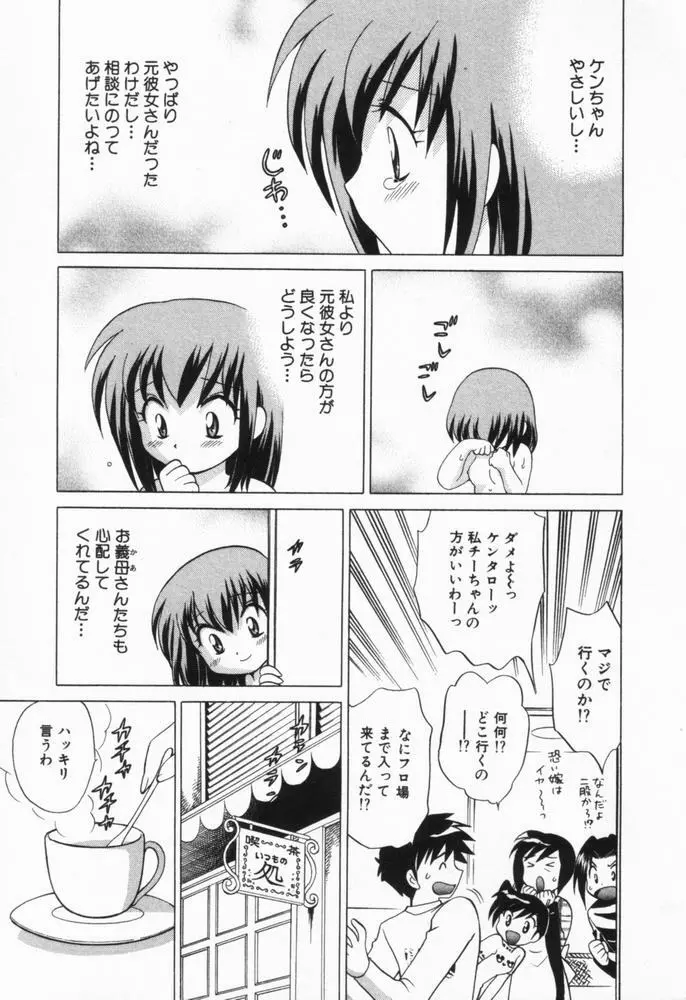 奥さまDEナイト 第1巻 Page.227