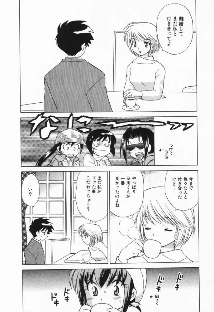 奥さまDEナイト 第1巻 Page.228