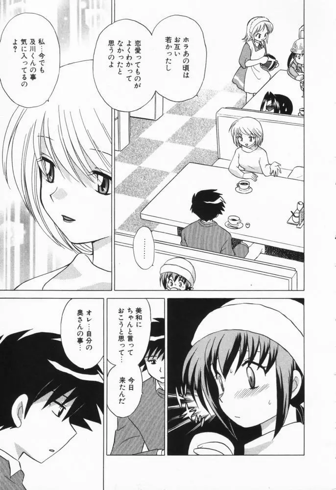 奥さまDEナイト 第1巻 Page.229