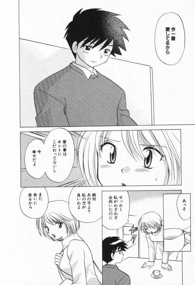 奥さまDEナイト 第1巻 Page.230