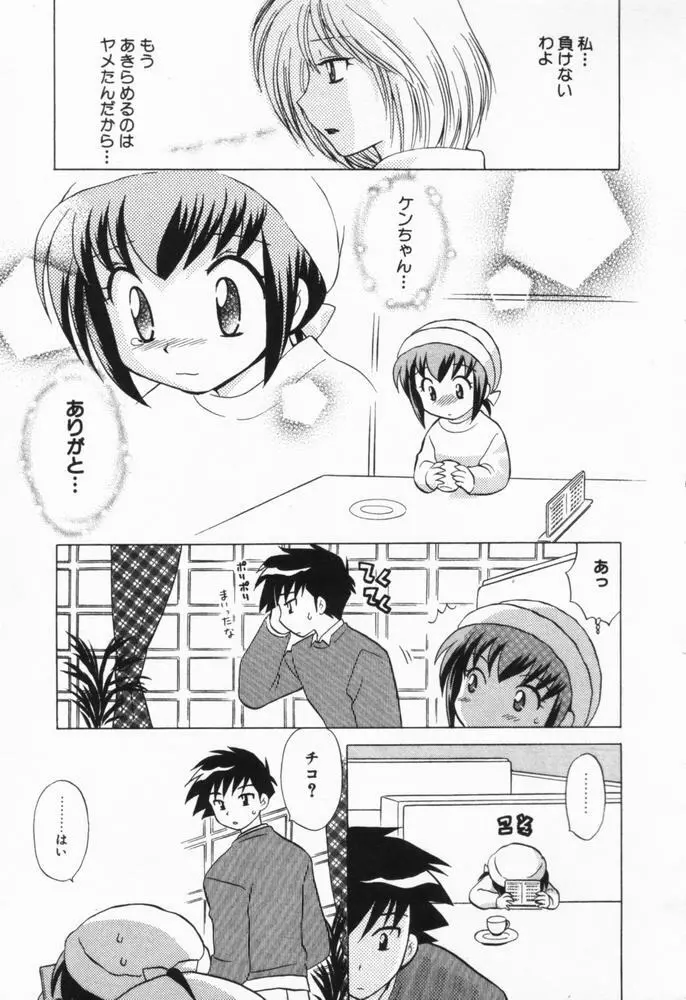 奥さまDEナイト 第1巻 Page.231