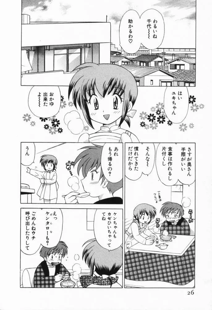 奥さまDEナイト 第1巻 Page.27