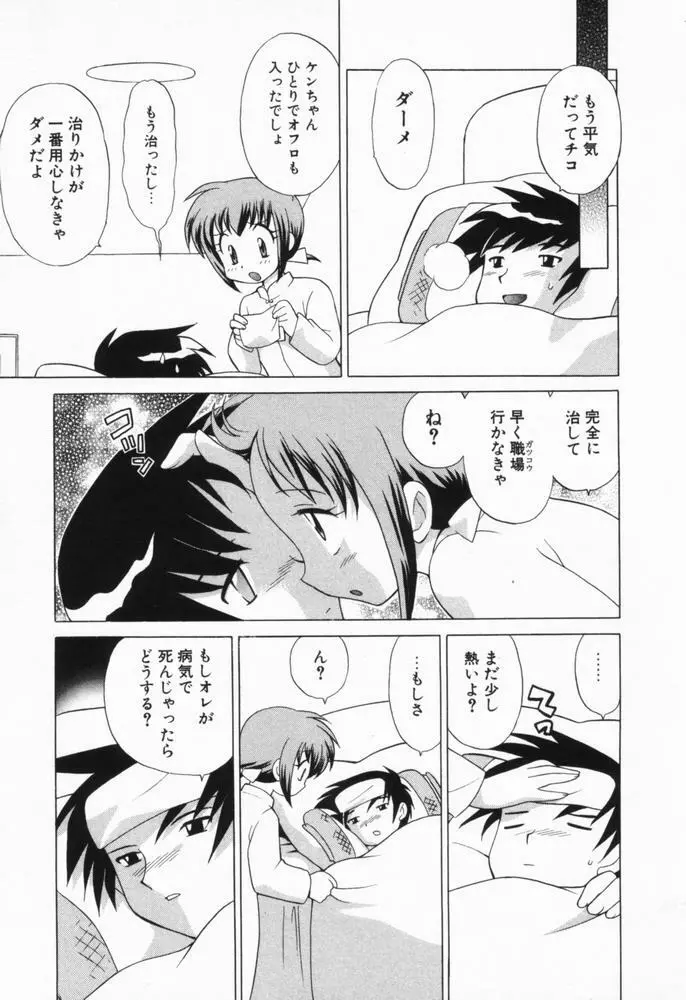 奥さまDEナイト 第1巻 Page.30