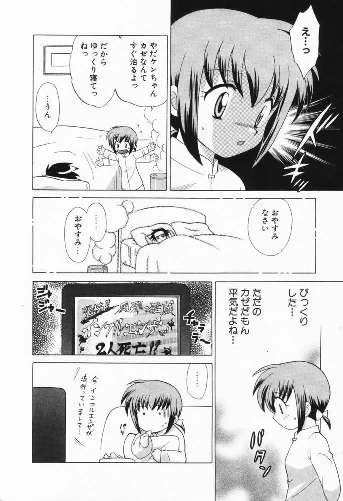 奥さまDEナイト 第1巻 Page.31