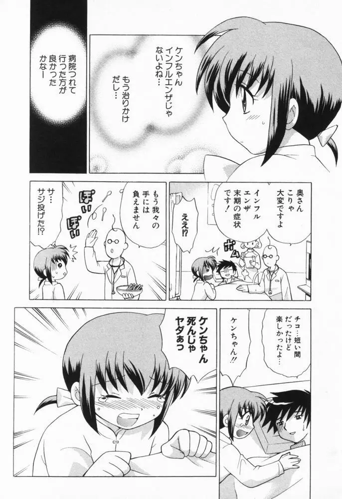 奥さまDEナイト 第1巻 Page.32