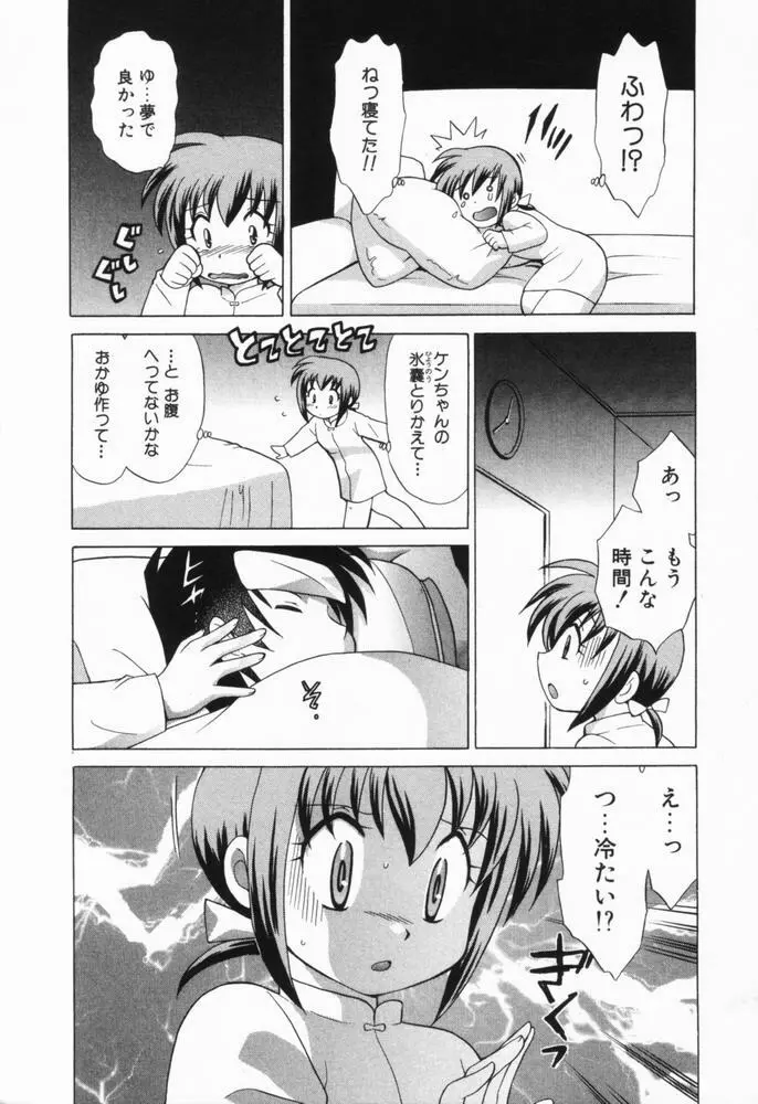 奥さまDEナイト 第1巻 Page.33