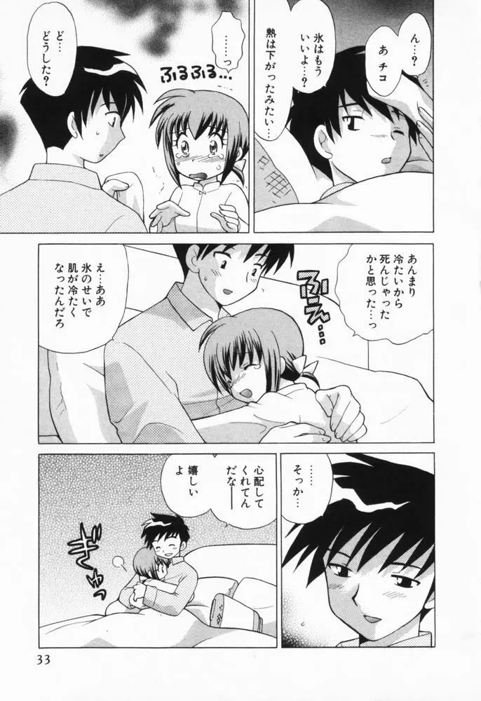 奥さまDEナイト 第1巻 Page.34