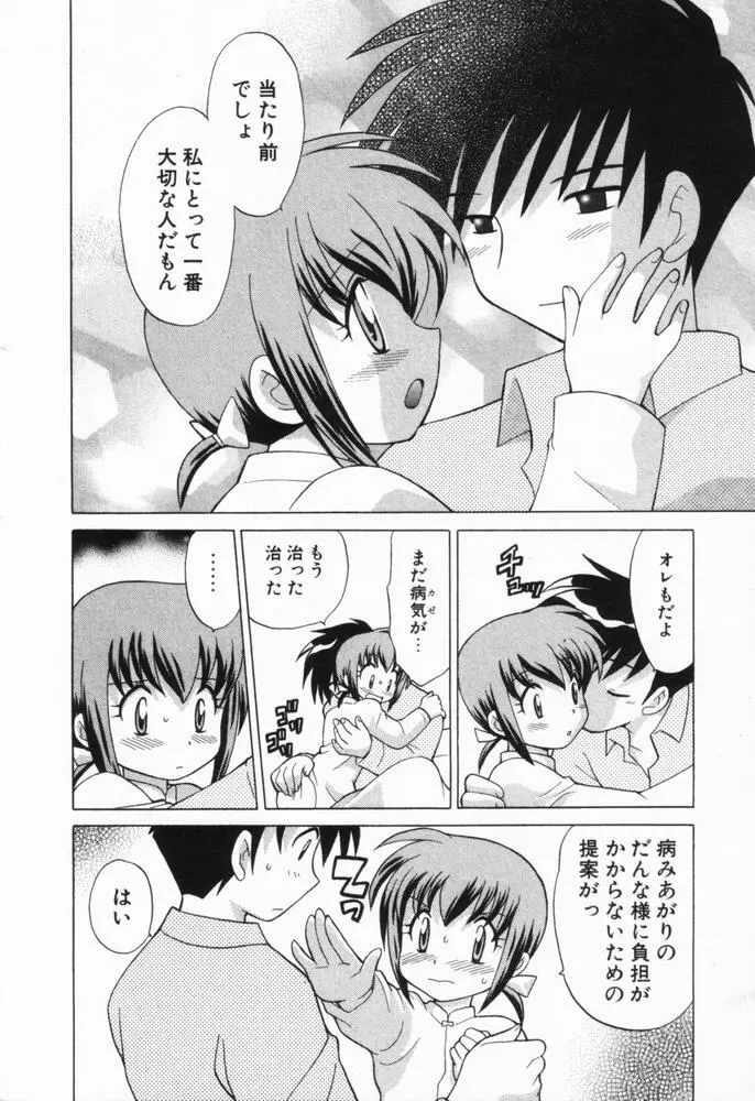 奥さまDEナイト 第1巻 Page.35