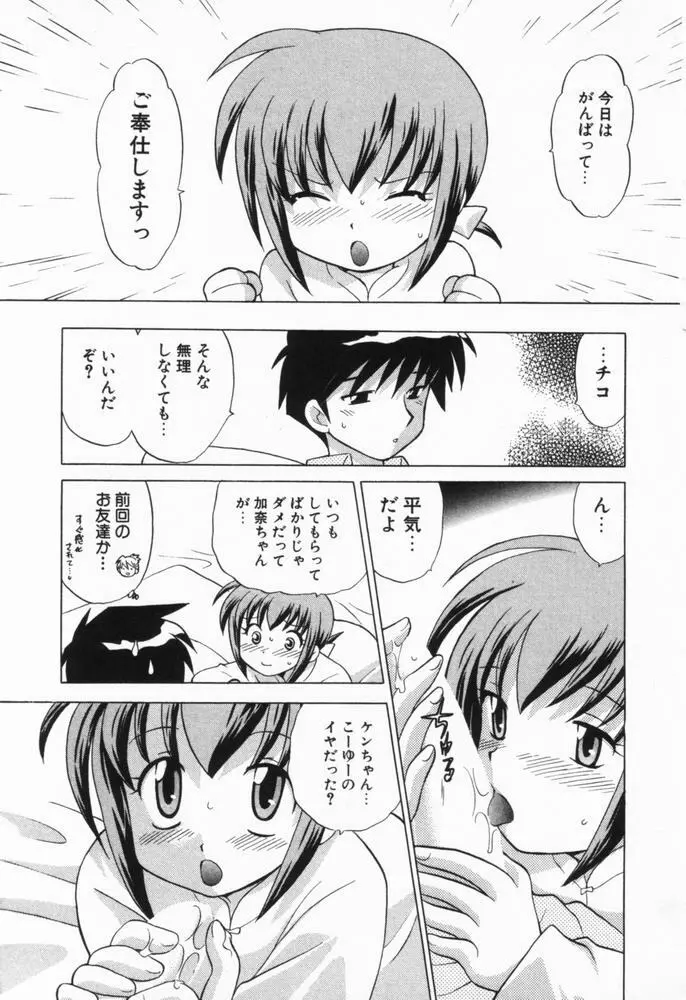 奥さまDEナイト 第1巻 Page.36