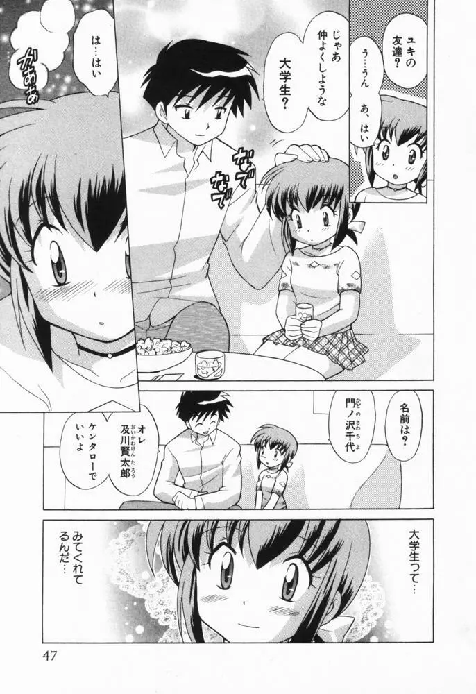 奥さまDEナイト 第1巻 Page.48