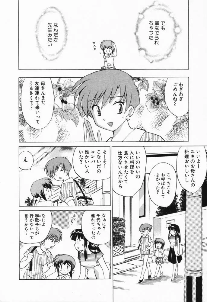 奥さまDEナイト 第1巻 Page.49