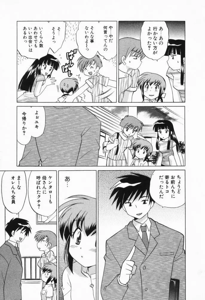 奥さまDEナイト 第1巻 Page.50