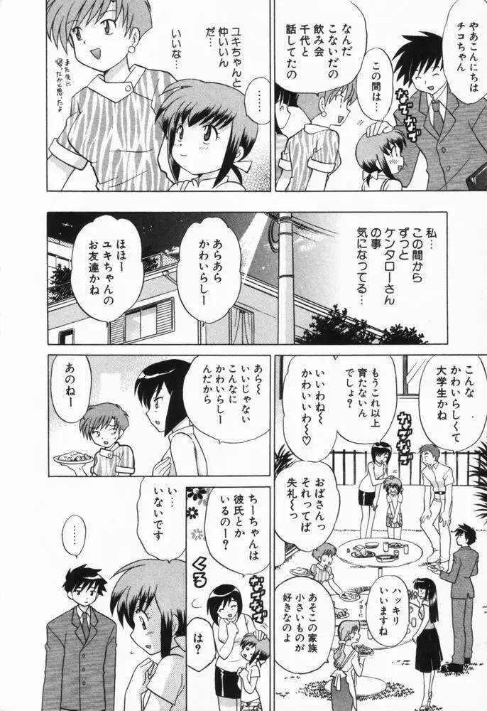 奥さまDEナイト 第1巻 Page.51