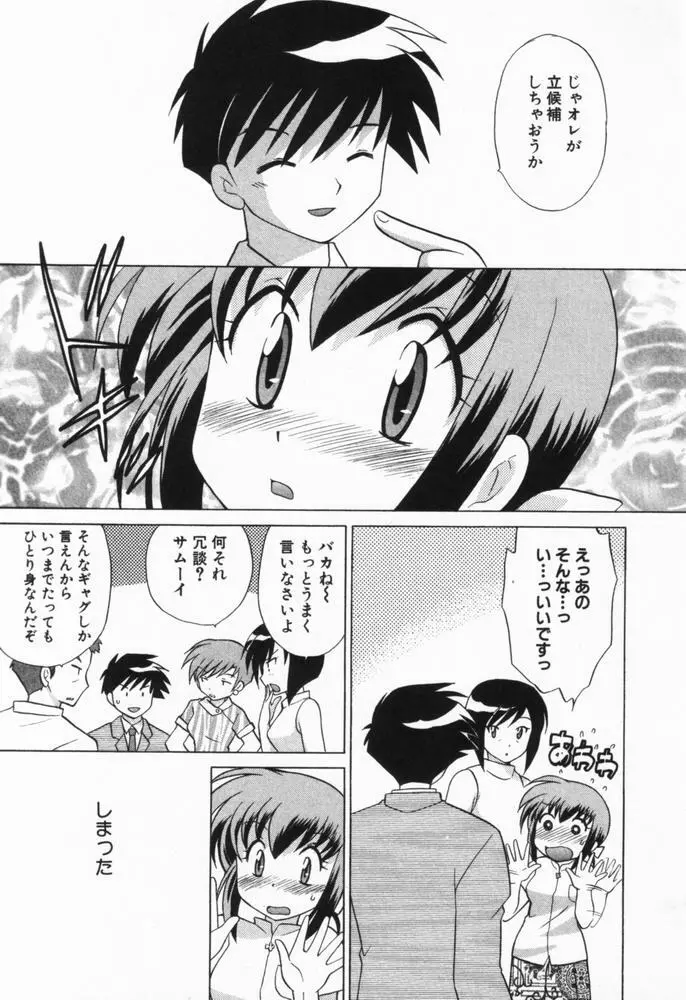 奥さまDEナイト 第1巻 Page.52