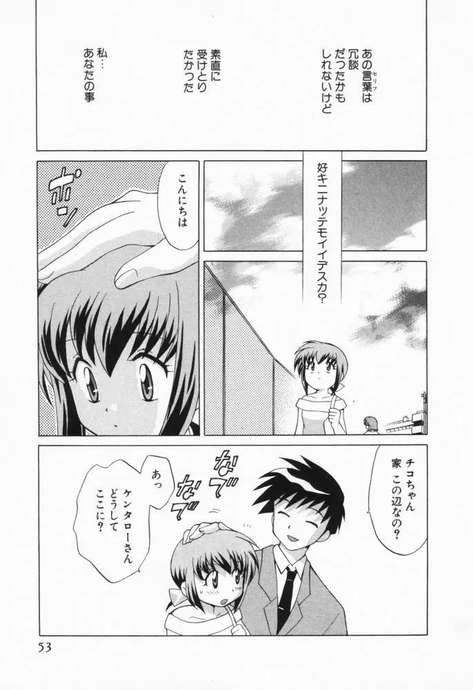 奥さまDEナイト 第1巻 Page.54