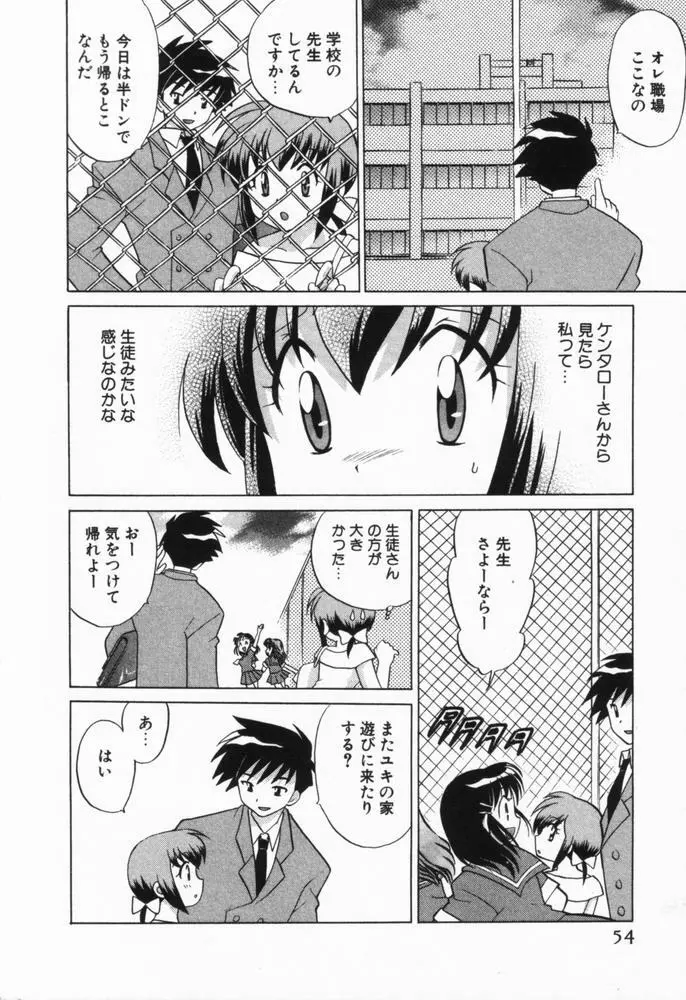 奥さまDEナイト 第1巻 Page.55