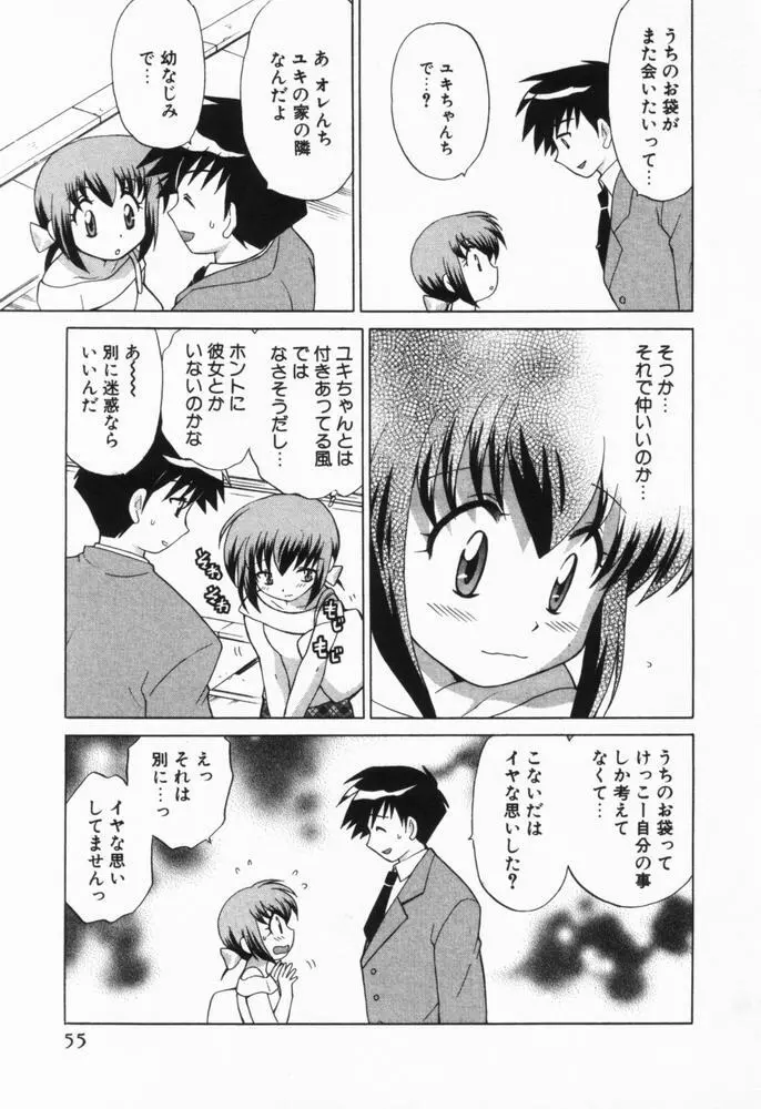 奥さまDEナイト 第1巻 Page.56