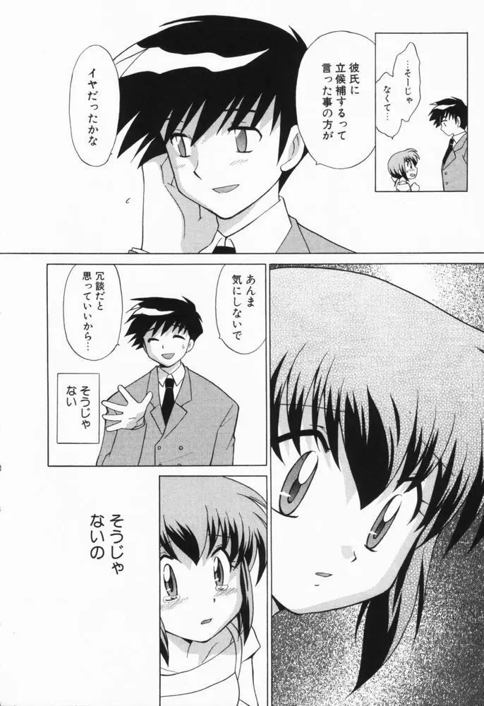 奥さまDEナイト 第1巻 Page.57