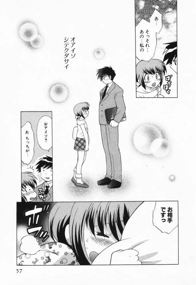 奥さまDEナイト 第1巻 Page.58