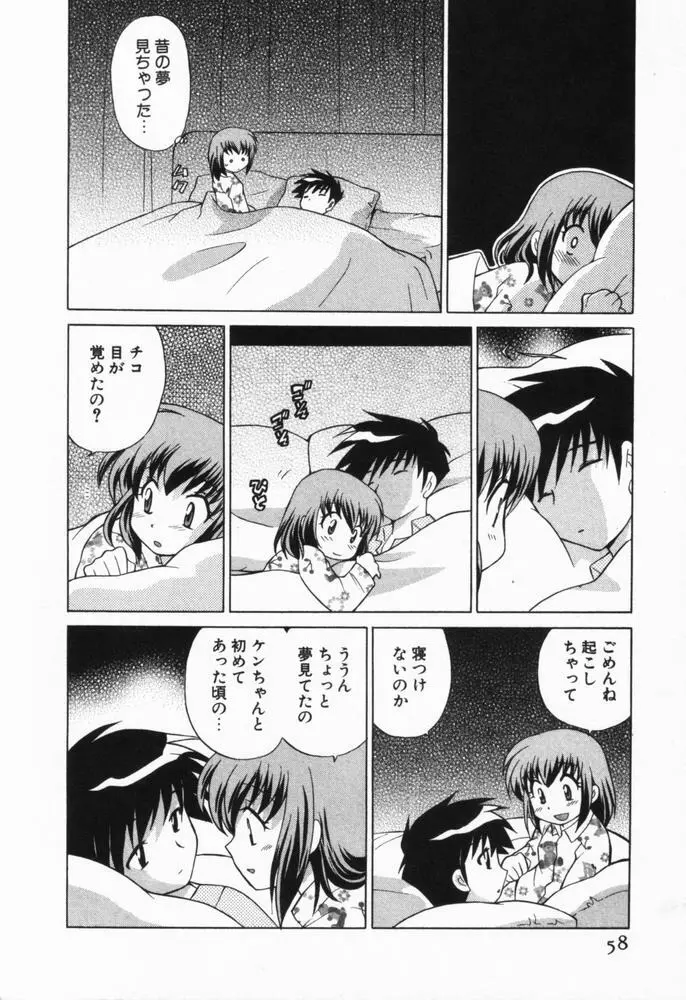 奥さまDEナイト 第1巻 Page.59