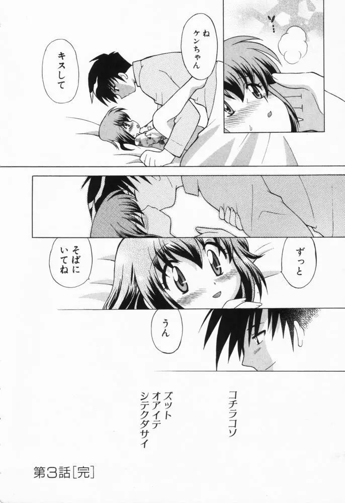 奥さまDEナイト 第1巻 Page.65