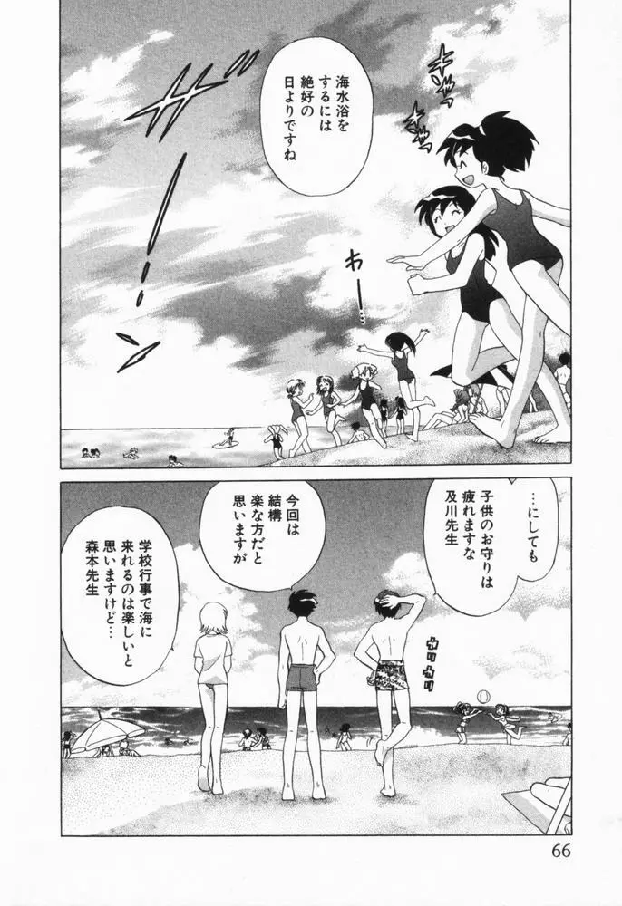 奥さまDEナイト 第1巻 Page.67