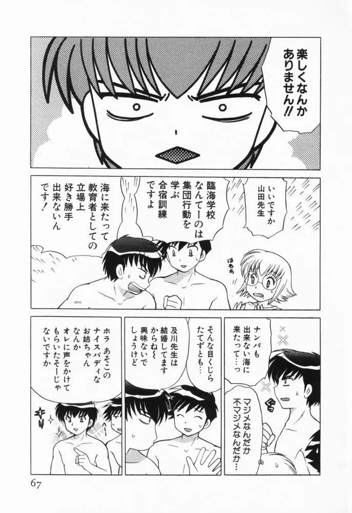 奥さまDEナイト 第1巻 Page.68