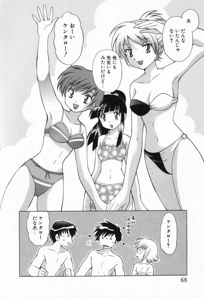 奥さまDEナイト 第1巻 Page.69