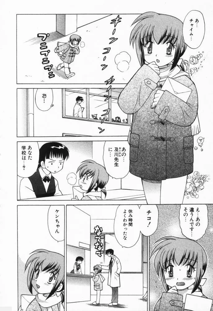 奥さまDEナイト 第1巻 Page.7