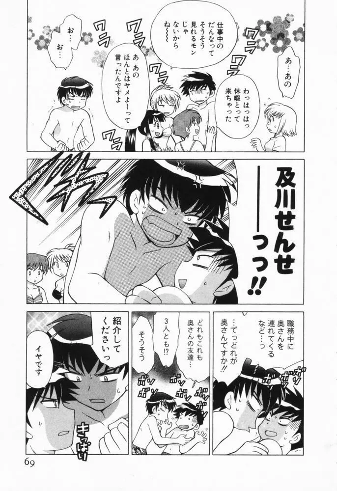 奥さまDEナイト 第1巻 Page.70